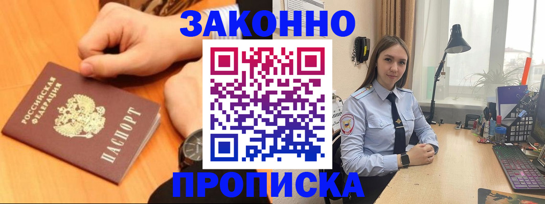 временная регистрация купить в Слюдянке