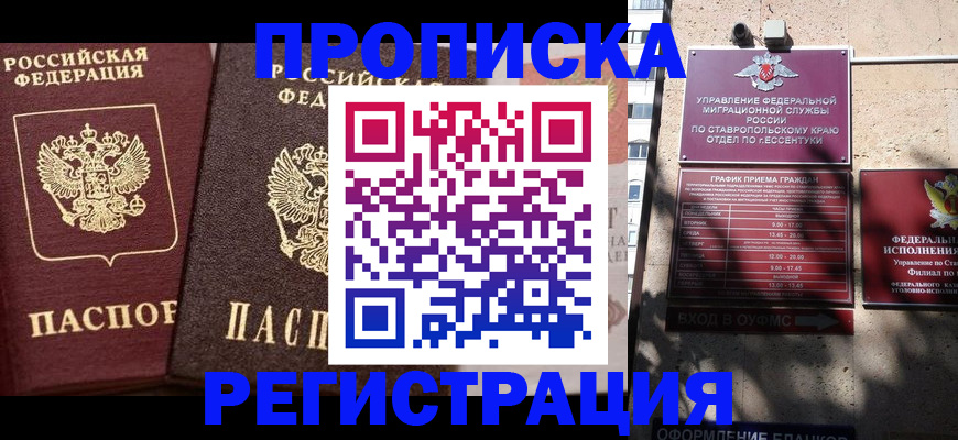 временная регистрация законно в Слюдянке