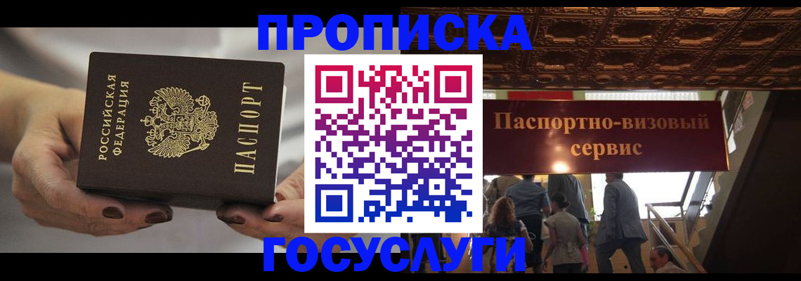 временная регистрация гарантия в Слюдянке